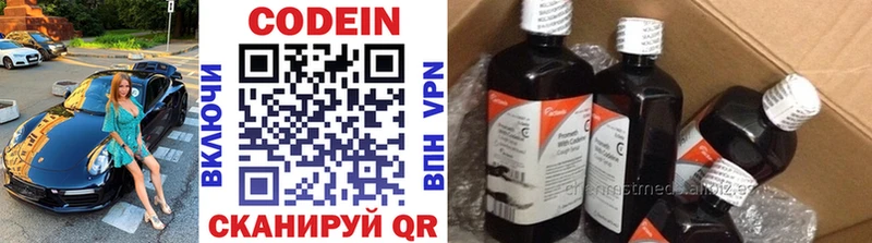 Кодеин напиток Lean (лин)  закладка  ссылка на мегу ссылка  Рассказово 